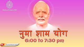 Download lagu Live : नुमाशाम योग Evening Meditation Daily from Om Shanti Retreat Centre,Delhi- NCR 30-07-2026 mp3 Download lagu Live : नुमाशाम योग Evening Meditation Daily from Om Shanti Retreat Centre,Delhi- NCR 30-07-2026 mp3