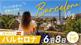往復12万円でピラミッドもガウディも全部見た｜3カ国周遊VLOG【中国・スペイン・エジプト】-前編-✈️