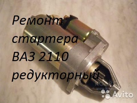 как разобрать стартер ваз 2110