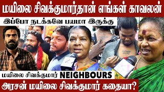 Download lagu மயிலை சிவக்குமாரை ரவுடினு சொல்லாதீங்க | கொந்தளித்த மக்கள் | Peoples Opinion About Mayilai Sivakumar mp3
