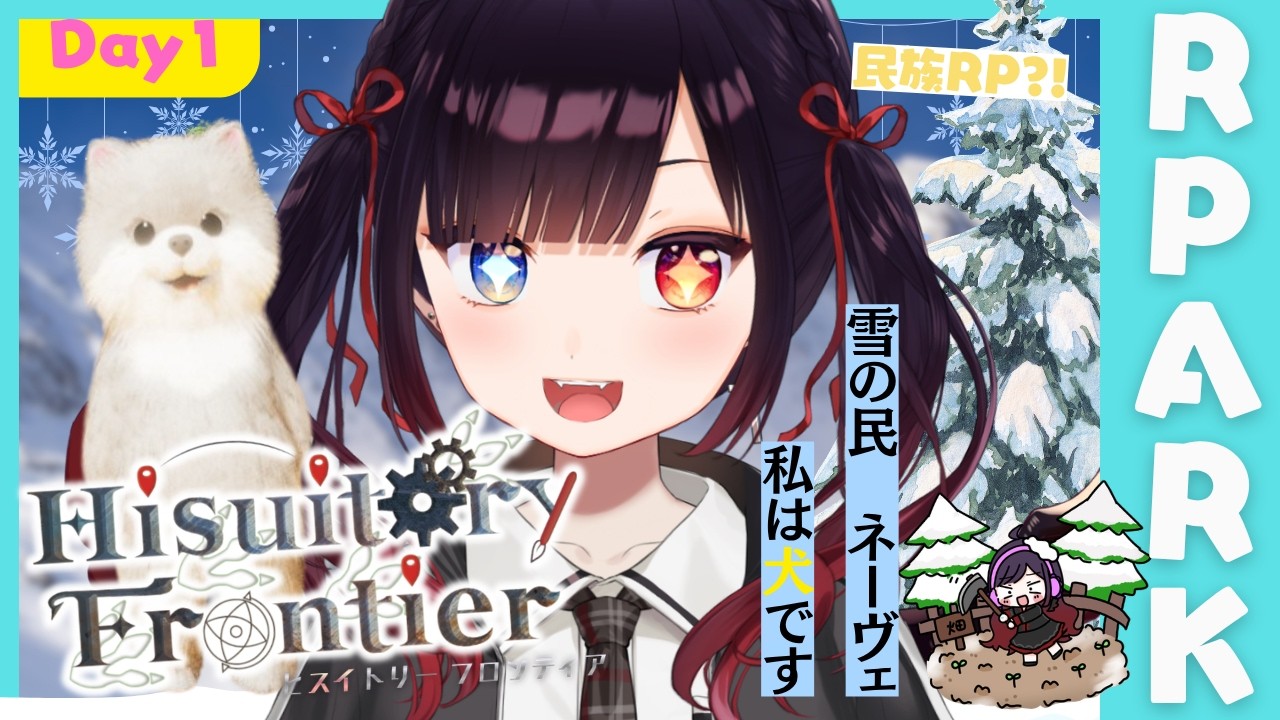 ✝【ARK: Survival Ascended】«RP»のARK?!私は雪の民の犬🐶この寒い雪山で揉まれなだれ生きていく....【漆黒のれゔぃあたん/vtuber】#ヒスティARK