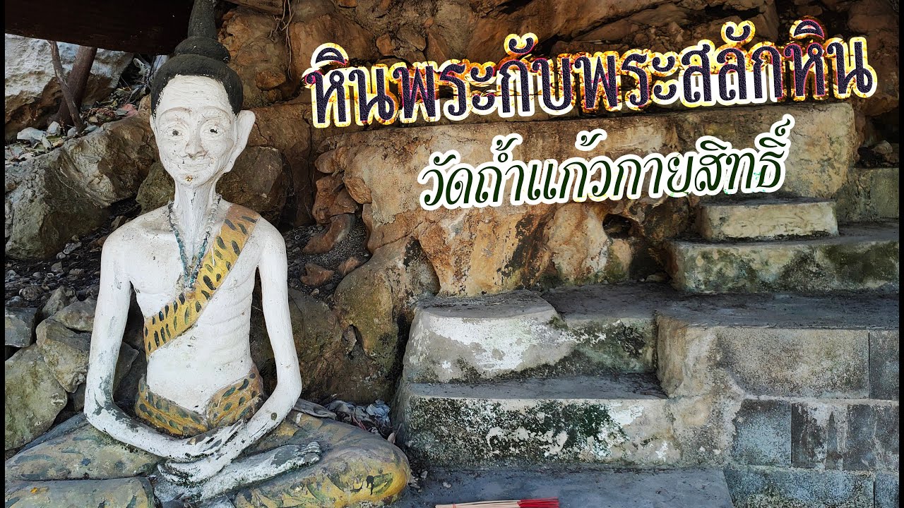 Tham Kaeo Kaisit Cave