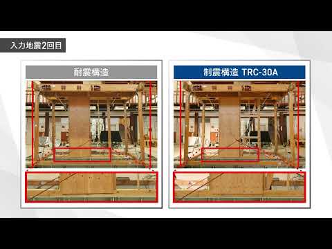 住友理工「TRC-30A」熊本地震想定の実大実験動画　（制震ダンパー）