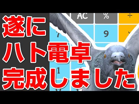 Pigeon Calculator