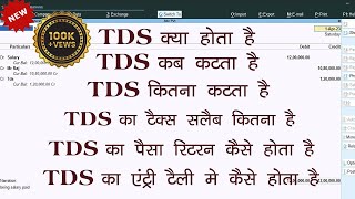 tds in tally prime | tds entry in tally prime | tally prime me tds ki entry kaise kre in hindi | tds
