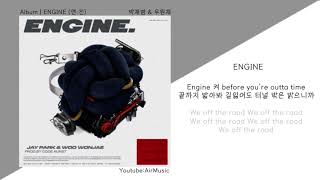 박재범 &amp; 우원재 - ENGINE (엔.진) (Prod. by CODE KUNST)ㅣ가사/Lyrics