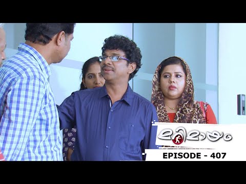 Marimayam | Episode 407 - Apartment eviction | Mazhavil Manorama