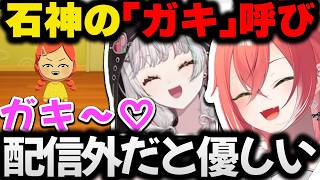 配信外では優しい石神といつも一緒になるソフィの話【にじさんじ/切り抜き/獅子堂あかり/いでぃおす】
