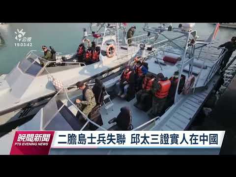 Perda de soldados nas duas ilhas Kinmen, Qiu Taisan, pessoas reais na China ｜20230313 Jornal Oficial