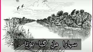 Download lagu Mujhe Teri mohabbat ka Sahara Mil Gaya hota WhatsApp status mp3