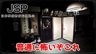 実際にある事故物件での監視業務が出来ちゃうゲーム【日本事故物件監視協会】