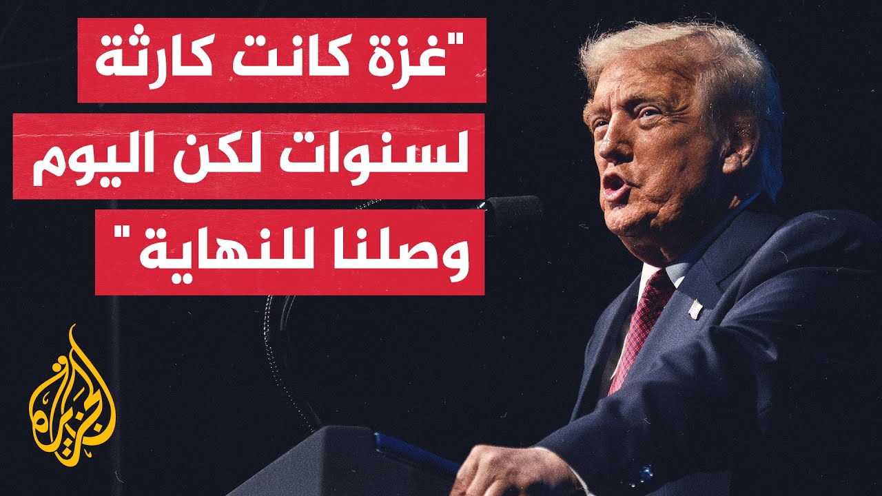 ترمب: عقدنا اجتماعا حول الشرق الأوسط وهناك أشياء رائعة بشأن إسرائيل والسلام ?