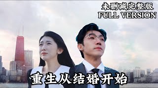 Rebirth: Starting Anew from Marriage #kongfu