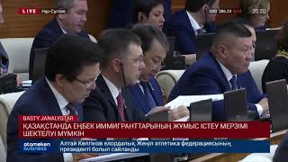 Қазақстанда еңбек иммигранттарының жұмыс істеу мерзімі шектелуі мүмкін