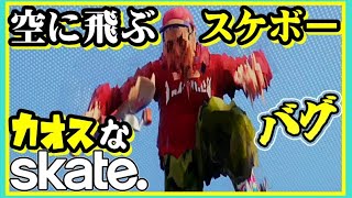 空に飛んだカオスなスケボーゲームskate.ゆっくり実況はじめました。２