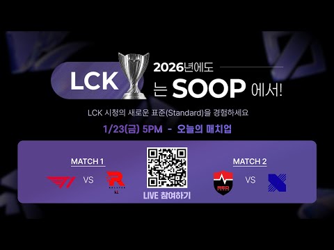 T1 vs KT - NS vs DRX | 2026 LCK CUP