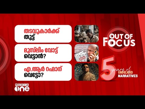 Out Of Focus Live | 16 January 2026