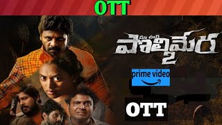 Ma oori polimera 2 OTT release date| December release all Confirmed OTT Telugu movies