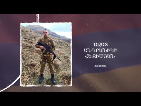 Ձեզ բացակա չենք դնի․ Ազատ  Հեքիմյան