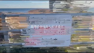 Cover art for 정원사의 이야기에 따르면 한국 자막