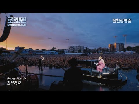 로켓맨ㅣYour Song 공연 영상