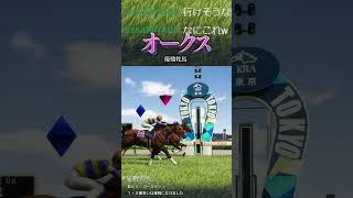 1998年 優秀牝馬オークス【タケトンボ】 | #kunohen (#Twitch)
