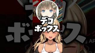 平成感溢れる言い間違いをする英リサに爆笑する神成きゅぴと橘ひなの【ぶいすぽっ!神成きゅぴ切り抜き】 #神成きゅぴ #ぶいすぽ #shorts