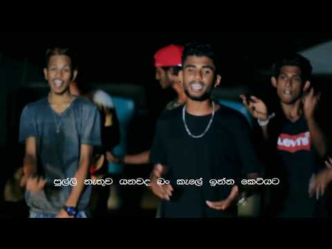 Rasthiyaduwa ( රස්තියාදුව ) Sinhala Lyrics +18 - Lill Rome Asha Ft Maiyah _ Official Music Video