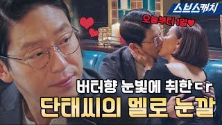 Download lagu [Summary] Joo Dan-tae, who also has melodramatic eyes for Oh Yoon-hee mp3