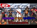 โกงฟีฟาย