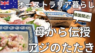 【オーストラリア暮らし】母と日本で暮らす日々｜母とウォーキング｜刺身三昧の夕飯｜ブリスベン暮らし｜50代主婦vlog