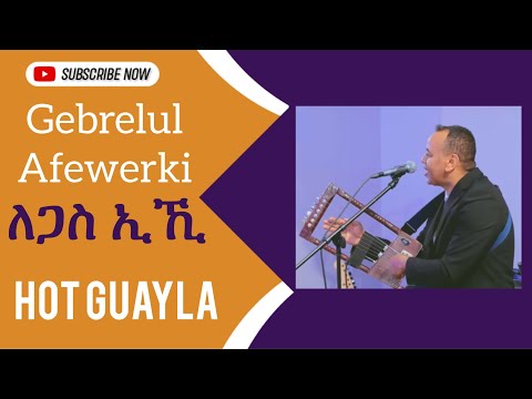 Gebrelul Afewerki (Sgaki Leki) Dawit Shilan (ስጋኺ ለኪ) New Eritrean Wedding Guayla Music 2025