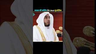 Download lagu Famous muezzin of makkah #shorts #azan mp3