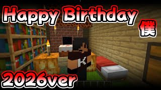 Happy Birthday僕～2026ver～