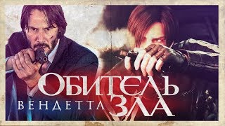 ТРЕШ ОБЗОР ФИЛЬМА Обитель Зла Вендетта. Мультики!