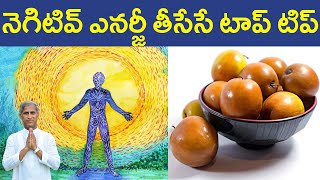 నెగిటివ్ ఎనర్జీ తీసేసే టాప్ టిప్!! | Bhogi Regi Pallu Secret | Dr Manthena Satyanarayana Raju Videos