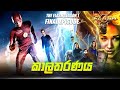 The Flash Season 1 Episode 23 Sinhala Review | The Flash Tv Series Explain | Movie Review Sinhala