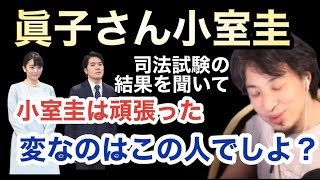 【ひろゆき】眞子さんと小室圭さんの結婚と司法試験の結果について