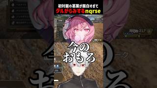 葛葉が面白すぎてダルがらみするnqrse【にじさんじ切り抜き】#shorts