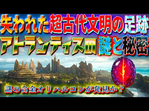 アトランティスってどこにあるの?沈んだ街の秘密