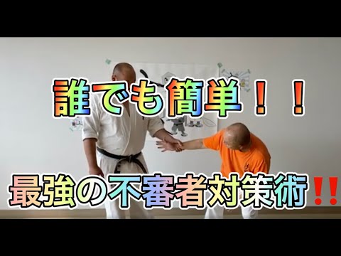 【不審者もお手上げ!!】女性にできる手解き護身術！！