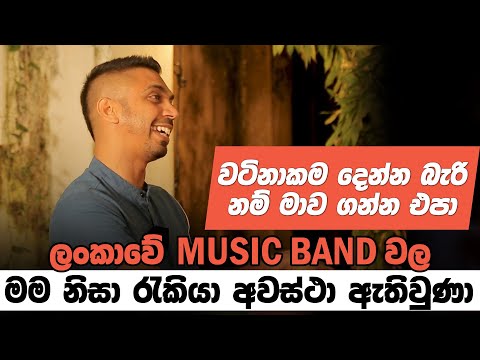 වටිනාකම දෙන්න බැරි නම් මාව ගන්න එපා - රඛිත වික්‍රමරත්න සමග මතක පද | Rakitha Wickramaratne