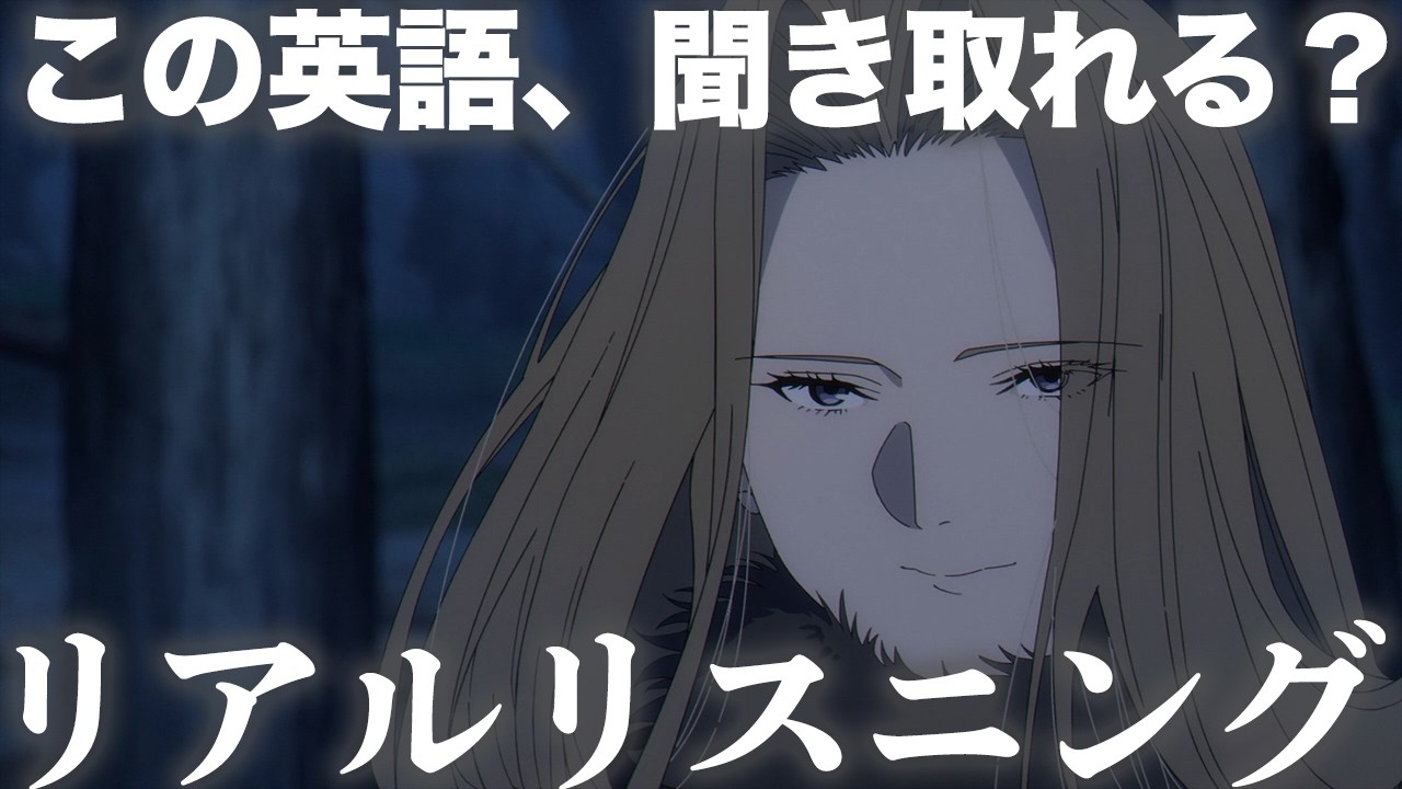 葬送のフリーレン 36話より「少し暴れますか」メトーデ【アニメで英語】【リアルリスニング №17】