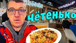 В Новом Тандыре едим Русские пельмени и картофельная шаурма