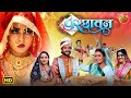 Parchhavan 2025 New Bhojpuri Movie Rittesh Upadhyay Richa Dixit Superhit Family Drama