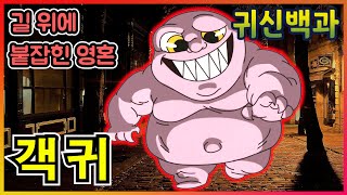 Download lagu 😱신비아파트 객귀 완전분석!! [귀신백과] mp3