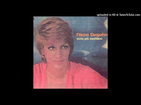 Video thumbnail for Τώρα Που Έφυγες Έσύ (Tora Pou Efyges Esy)