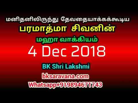 Tamil Murli  Churning - 4 Dec 2018 - BK Shri Lakshmi
