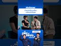 ถ้าแฟนเพื่อนเหลี่ยม เตรียมตัวได้เล