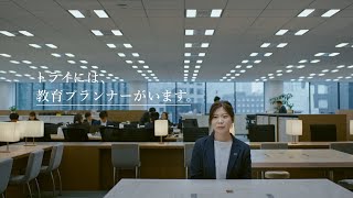 家庭教師のトライ｜最新CM「教育プランナーの声」B篇 